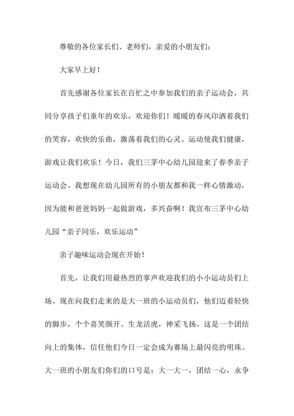 趣味亲子运动会活动方案_第3页