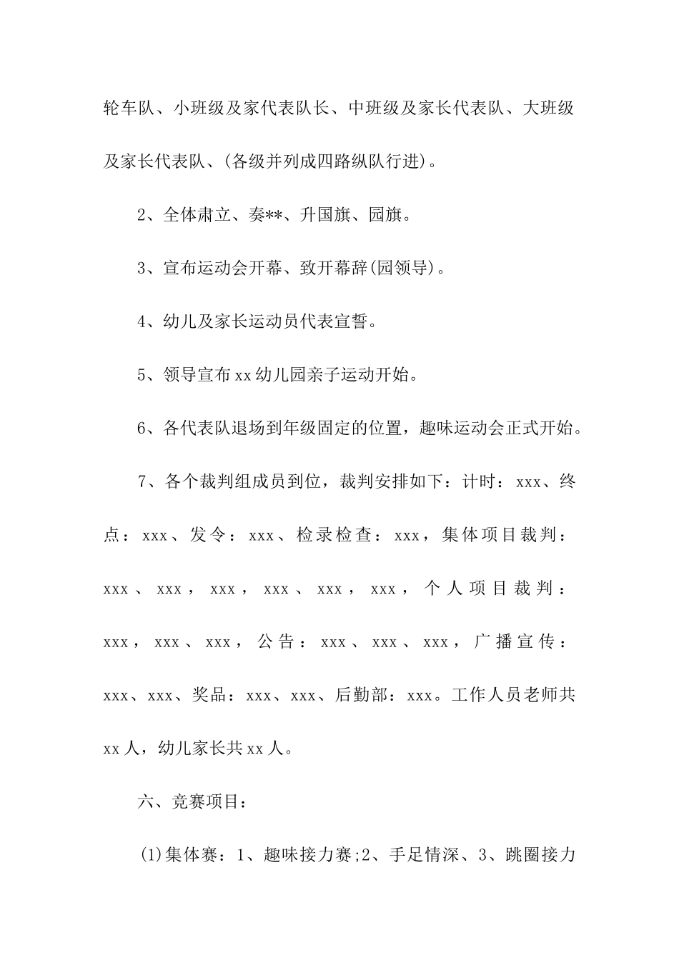 趣味亲子运动会活动策划方案_第2页