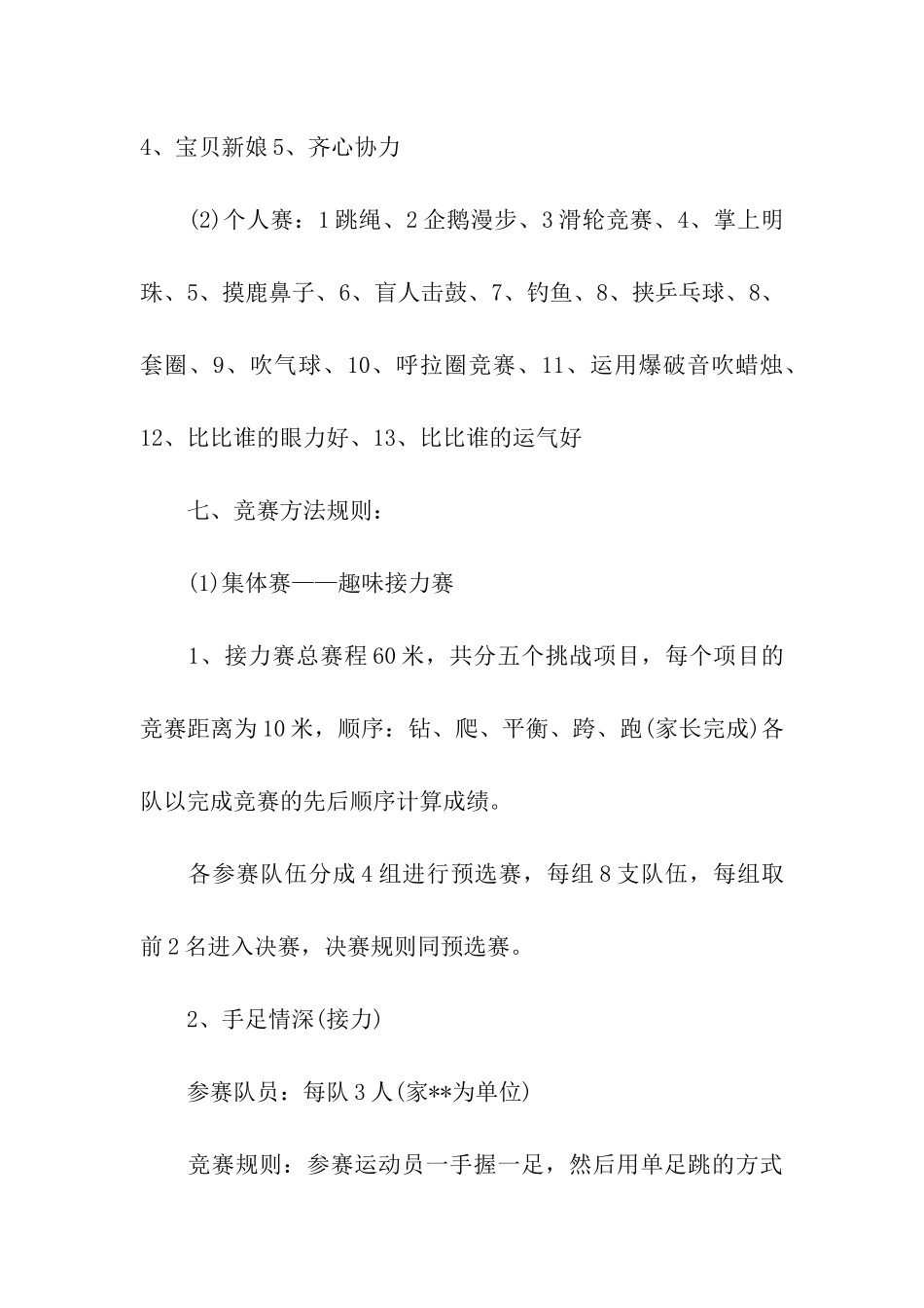 趣味亲子运动会活动策划方案_第3页