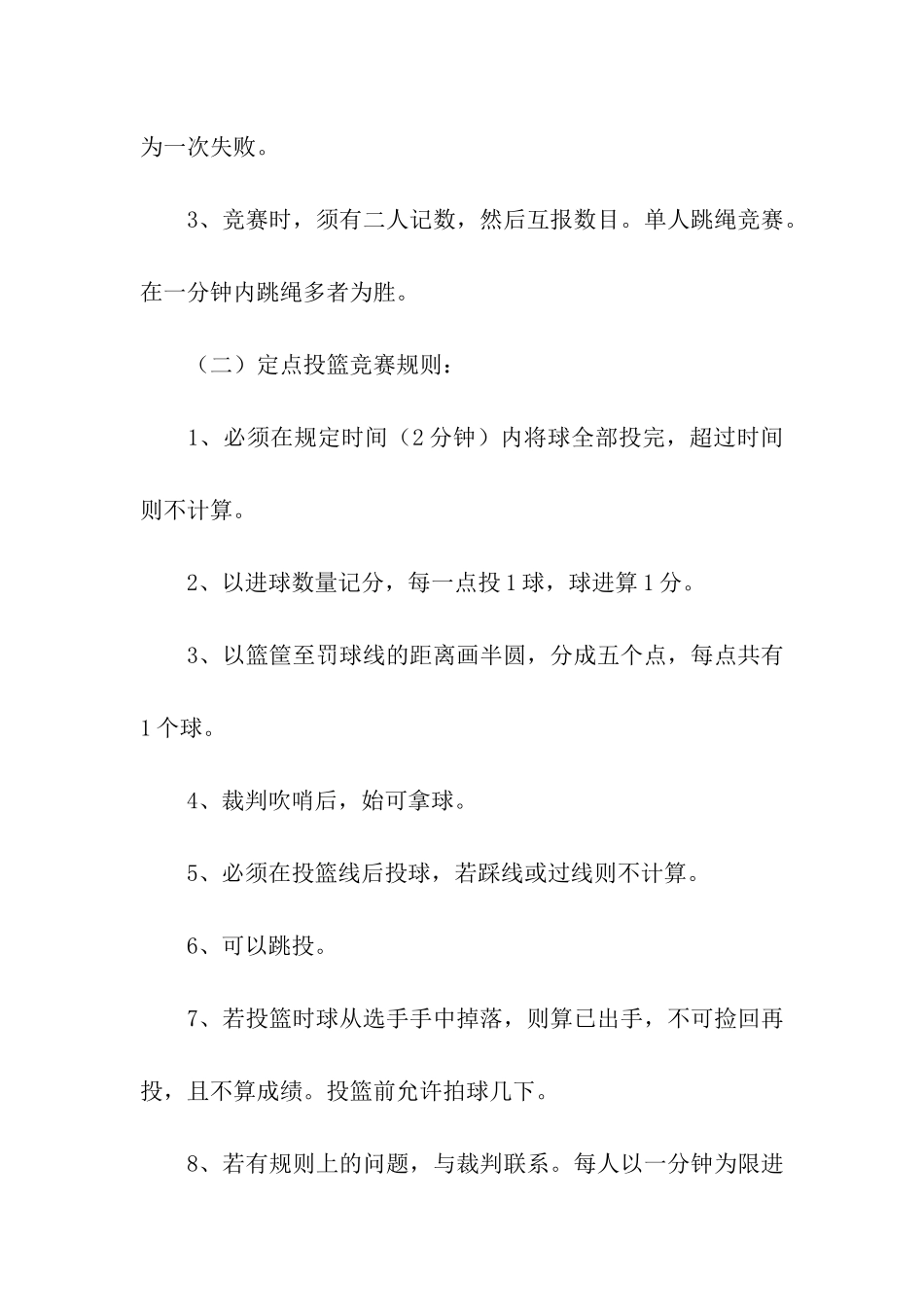 趣味体育竞赛的活动方案_第2页
