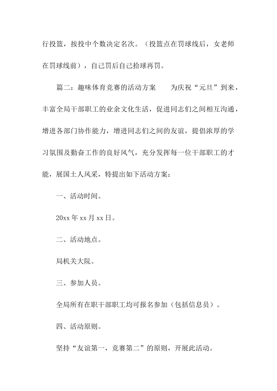 趣味体育竞赛的活动方案_第3页