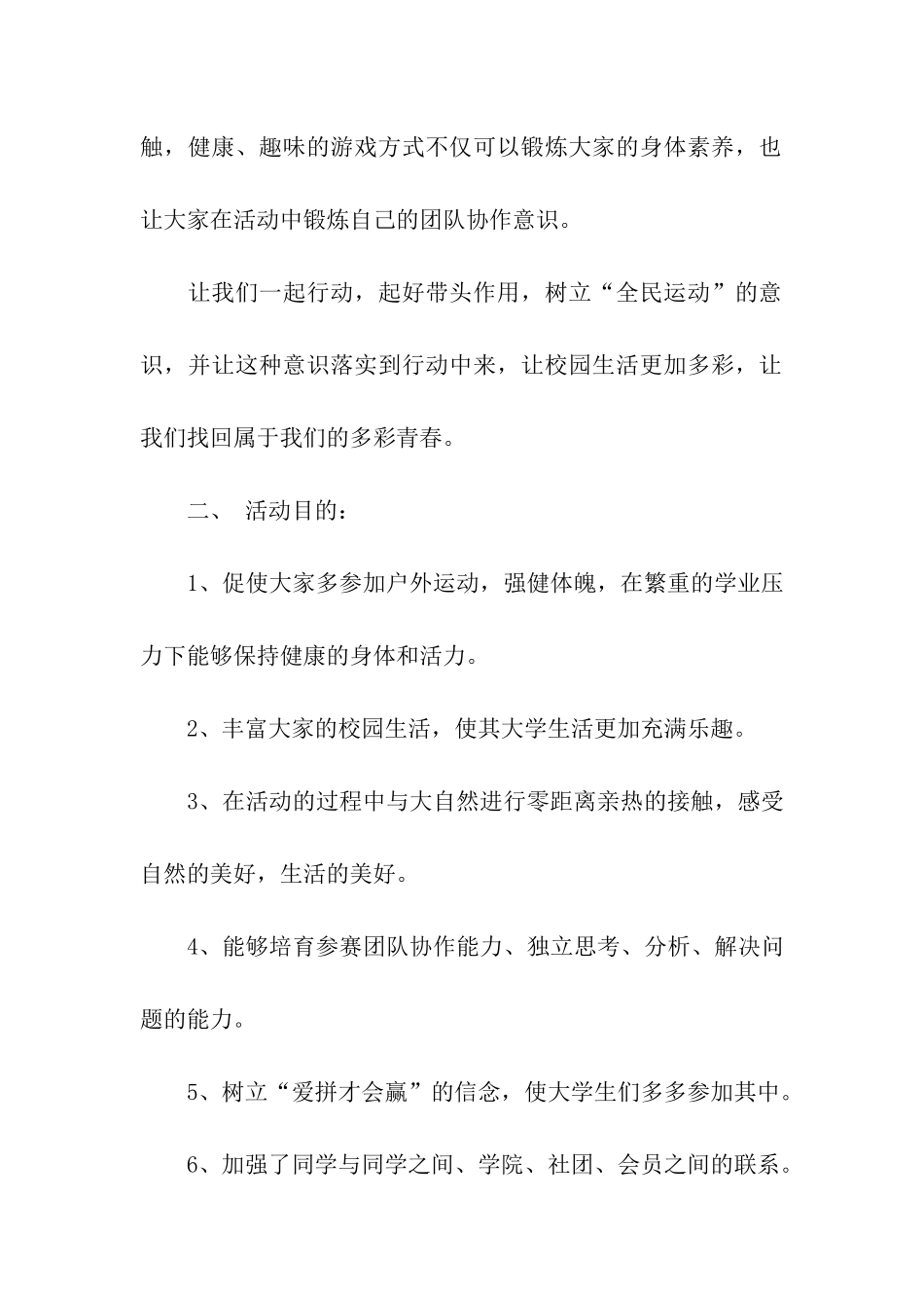 趣味定向活动策划书_第2页