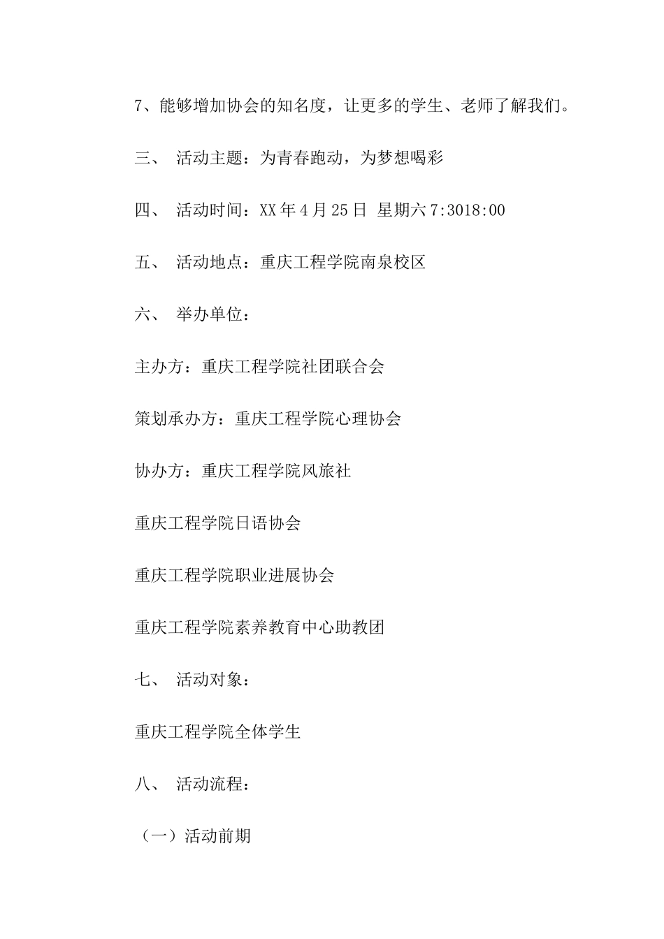 趣味定向活动策划书_第3页