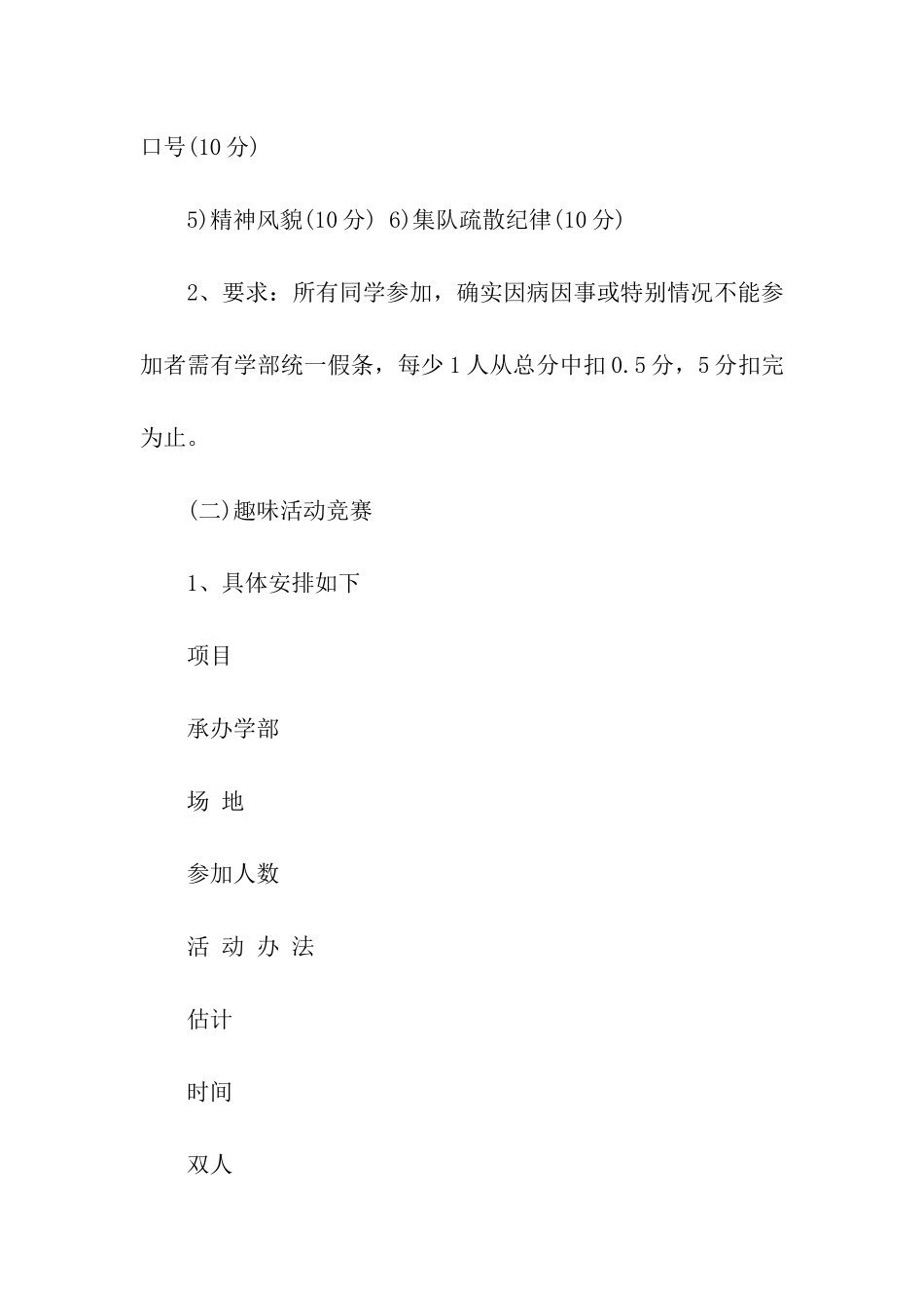 趣味比赛活动方案_第2页