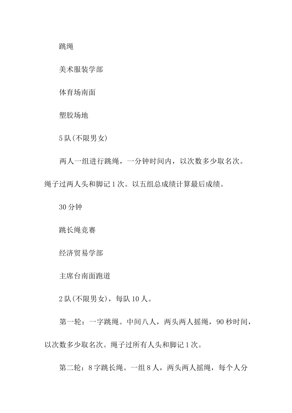 趣味比赛活动方案_第3页