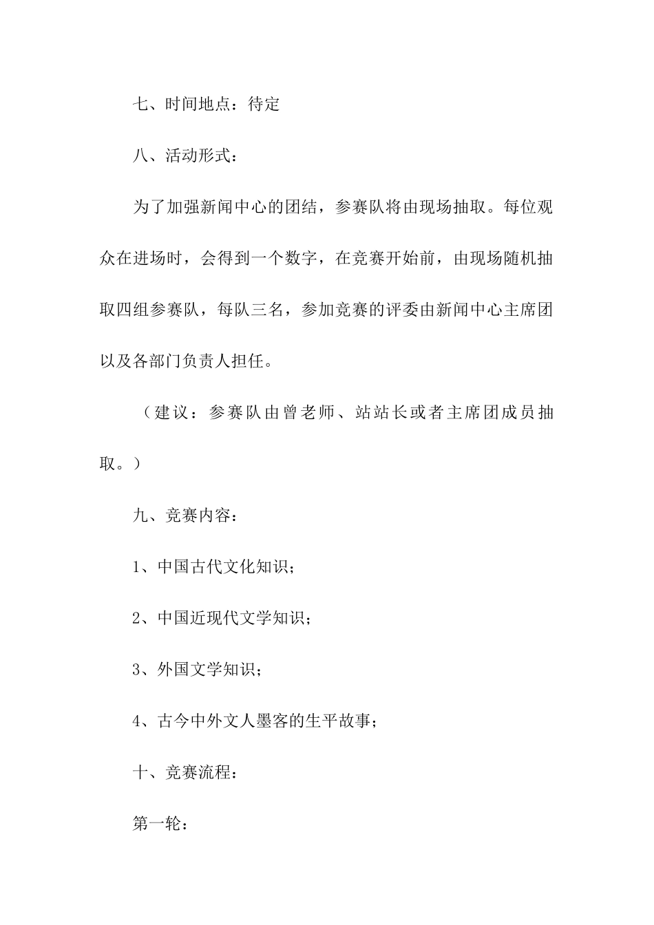 趣味文学知识竞赛策划书_第2页