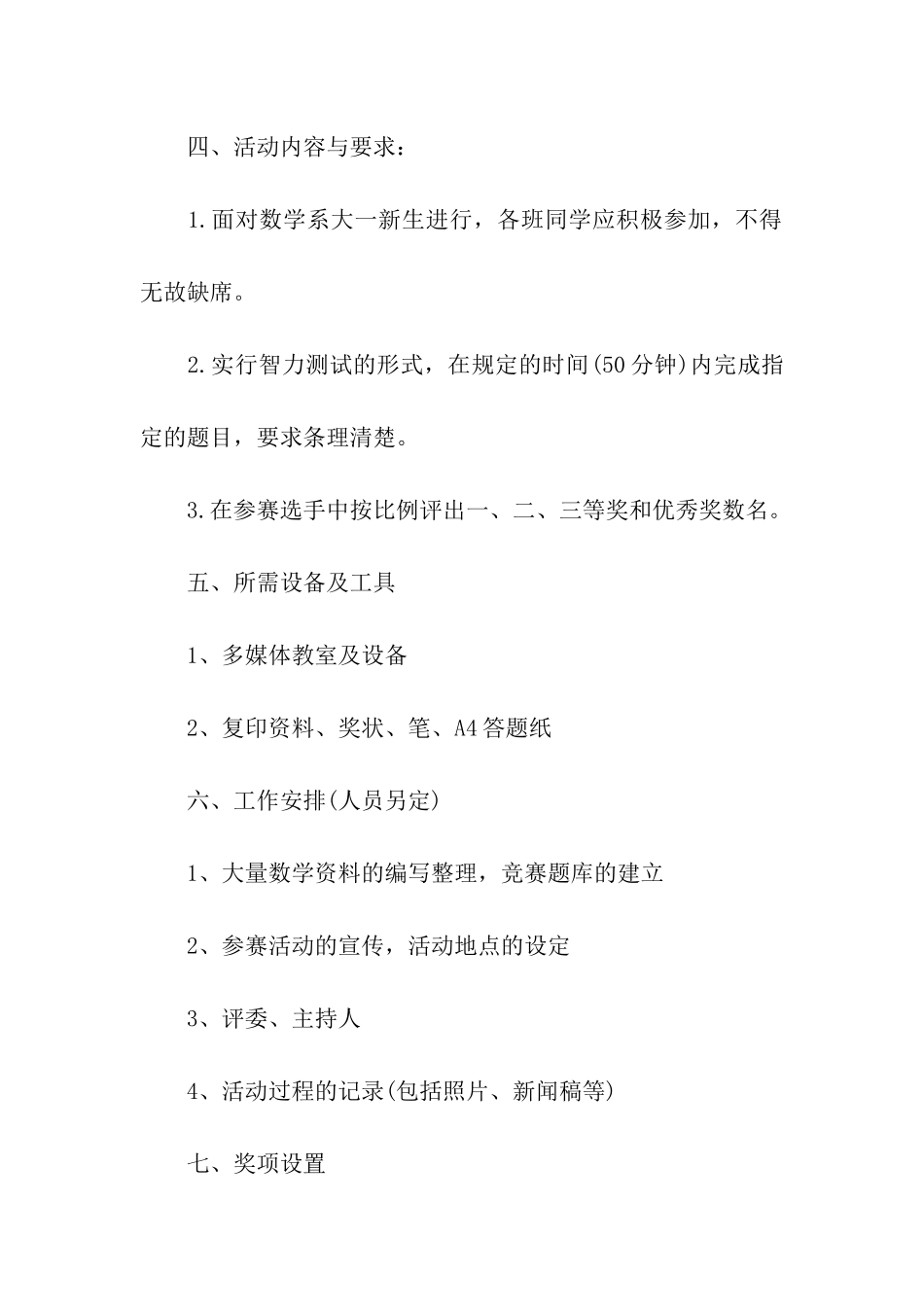 趣味数学社团活动方案(通用6篇)_第2页