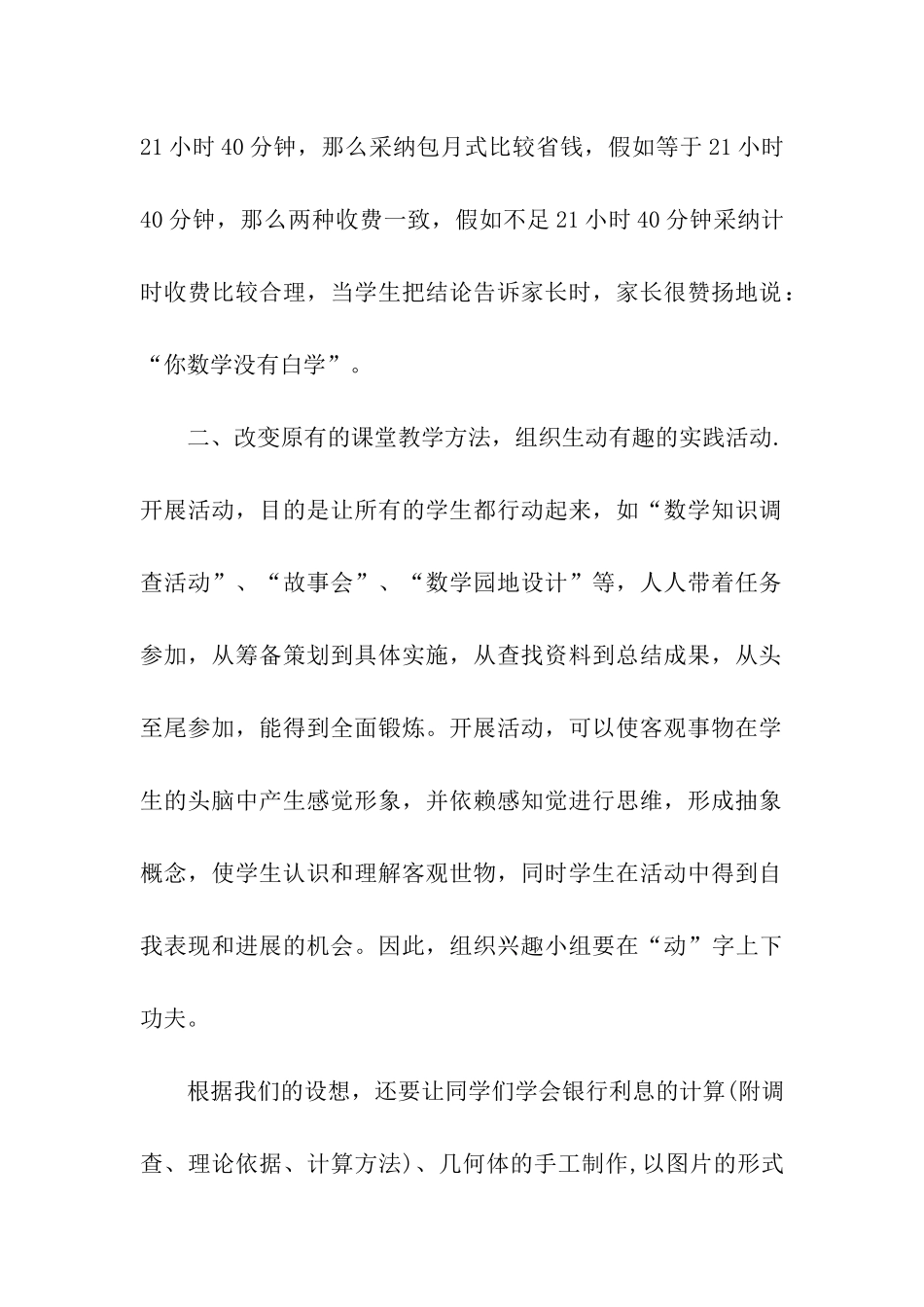 趣味数学社团活动总结4篇_第2页