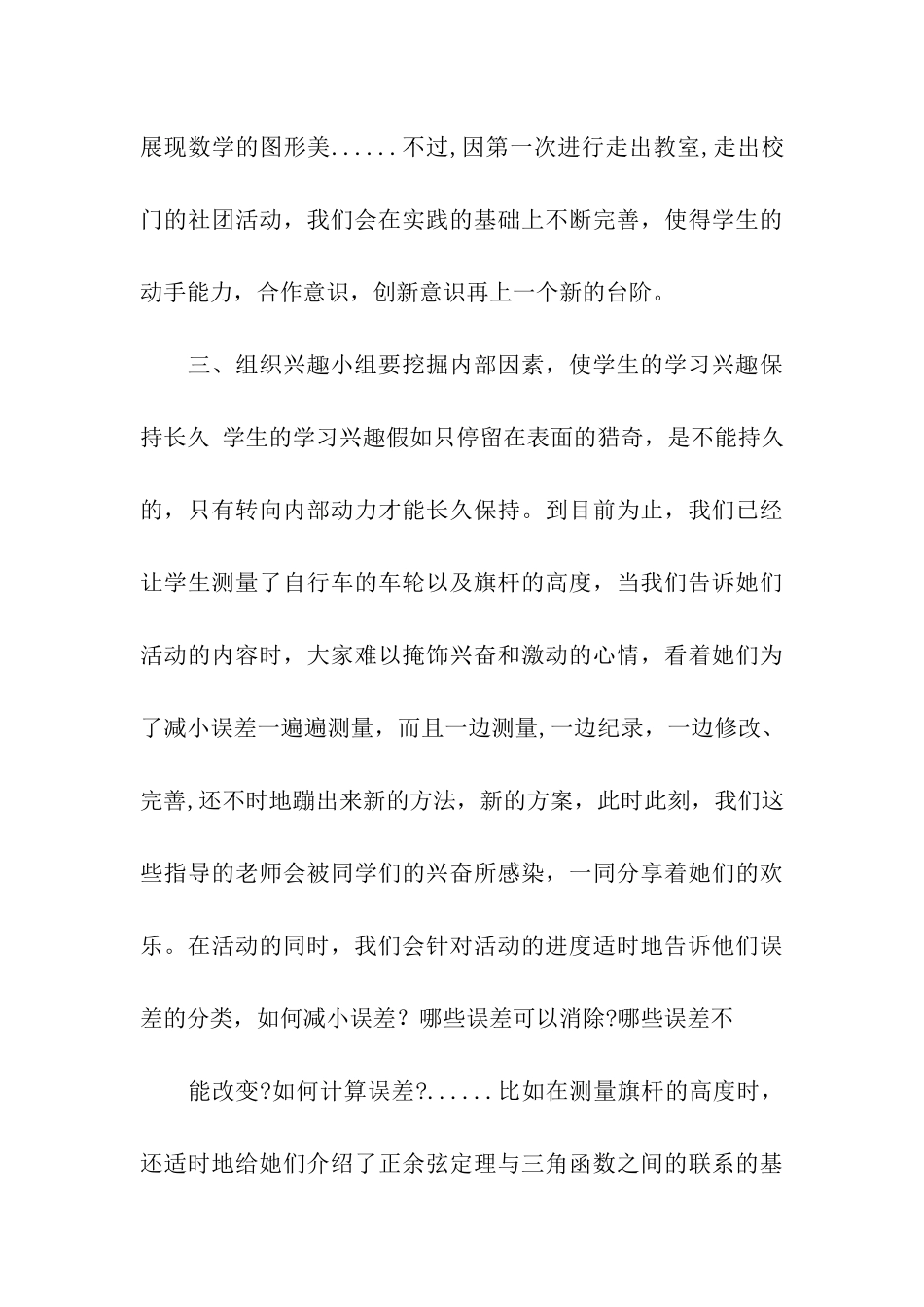 趣味数学社团活动总结4篇_第3页