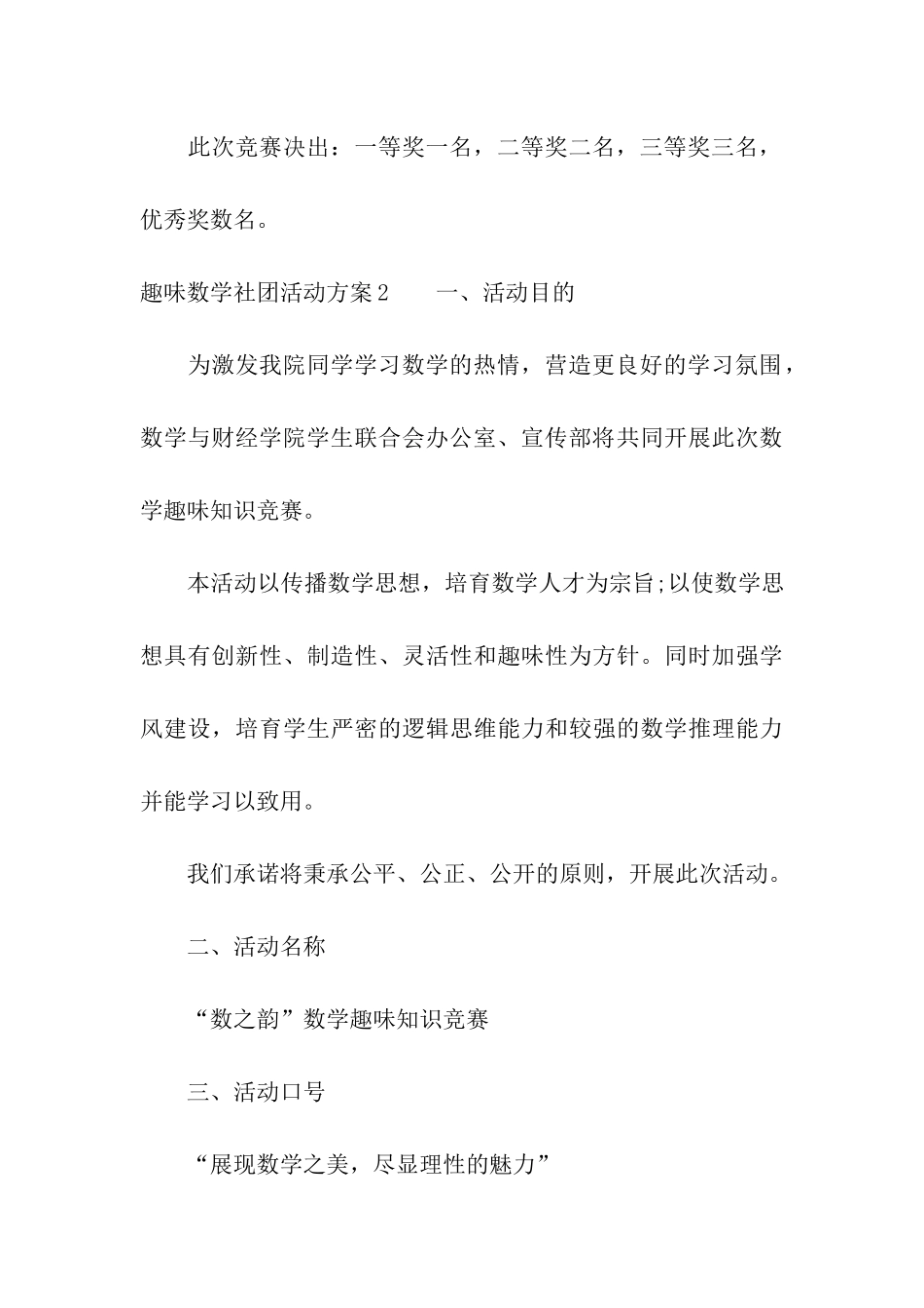 趣味数学社团活动方案_第3页
