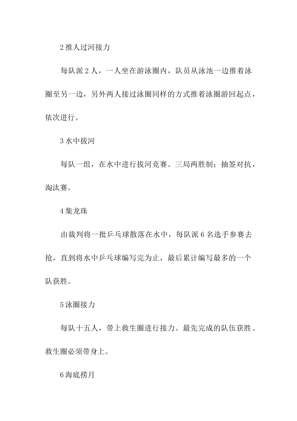 趣味游泳比赛活动方案_第2页