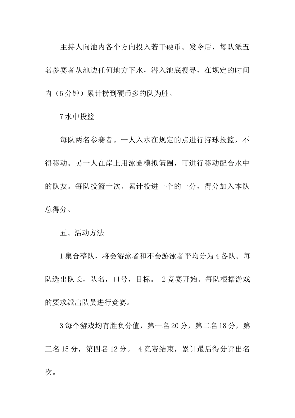 趣味游泳比赛活动方案_第3页
