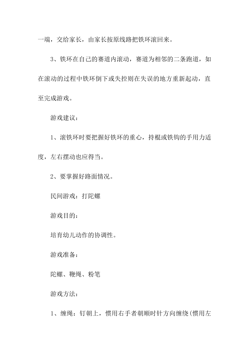 趣味活动策划方案三篇_第2页