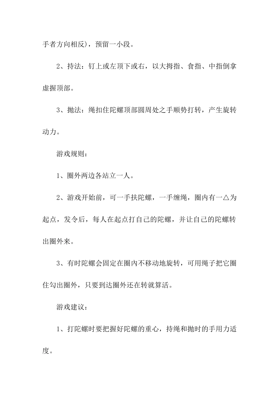 趣味活动策划方案三篇_第3页