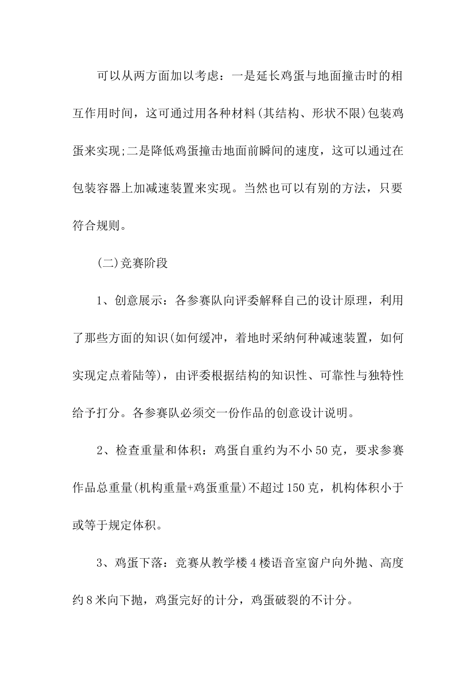 趣味活动策划方案六篇_第2页