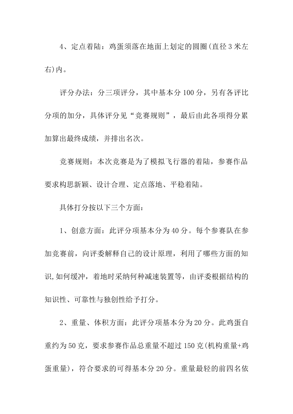 趣味活动策划方案六篇_第3页