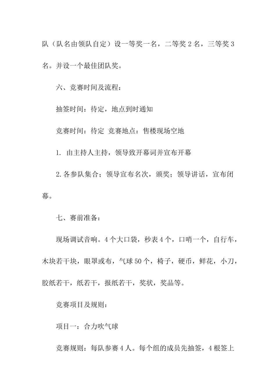 趣味游戏活动方案_第2页