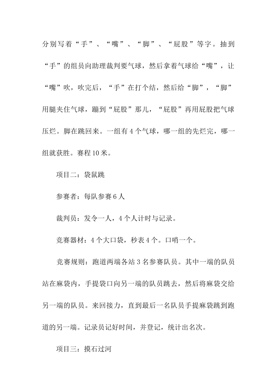 趣味游戏活动方案_第3页