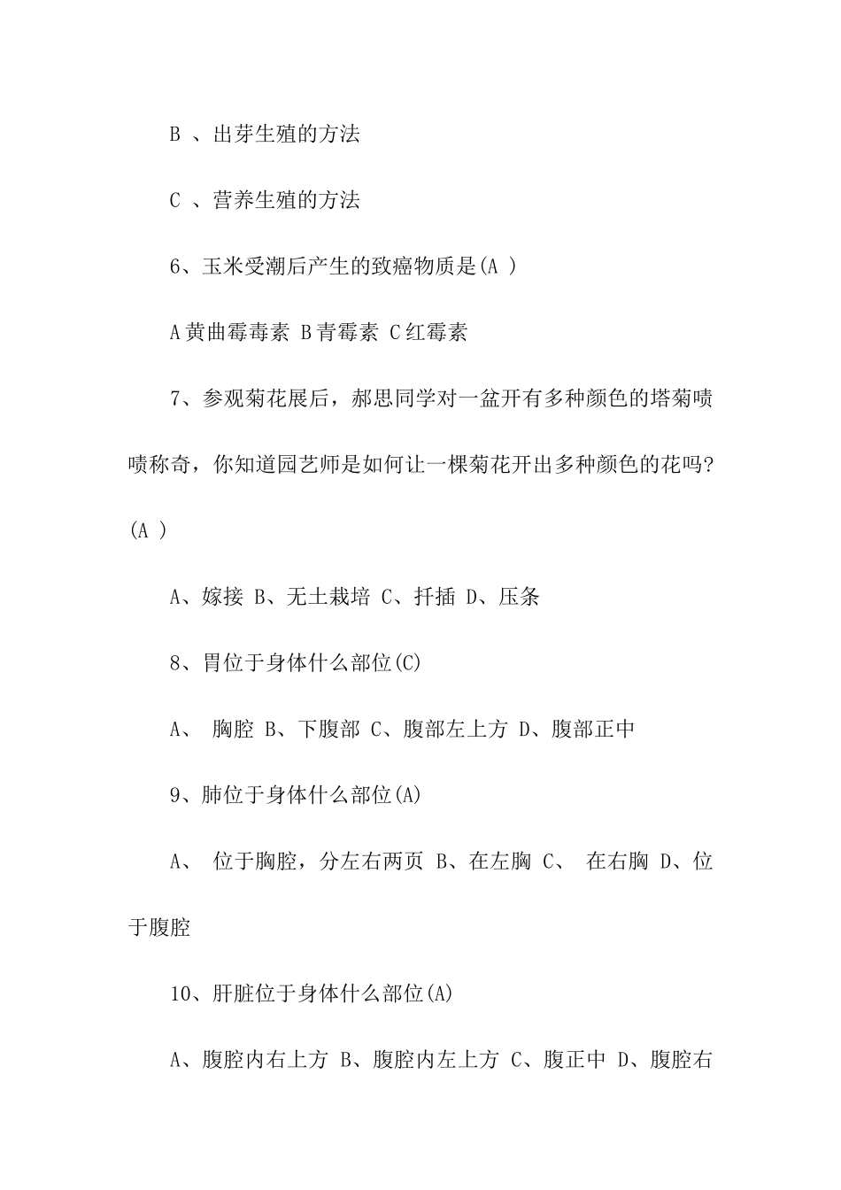 趣味生物知识竞赛题库_第2页
