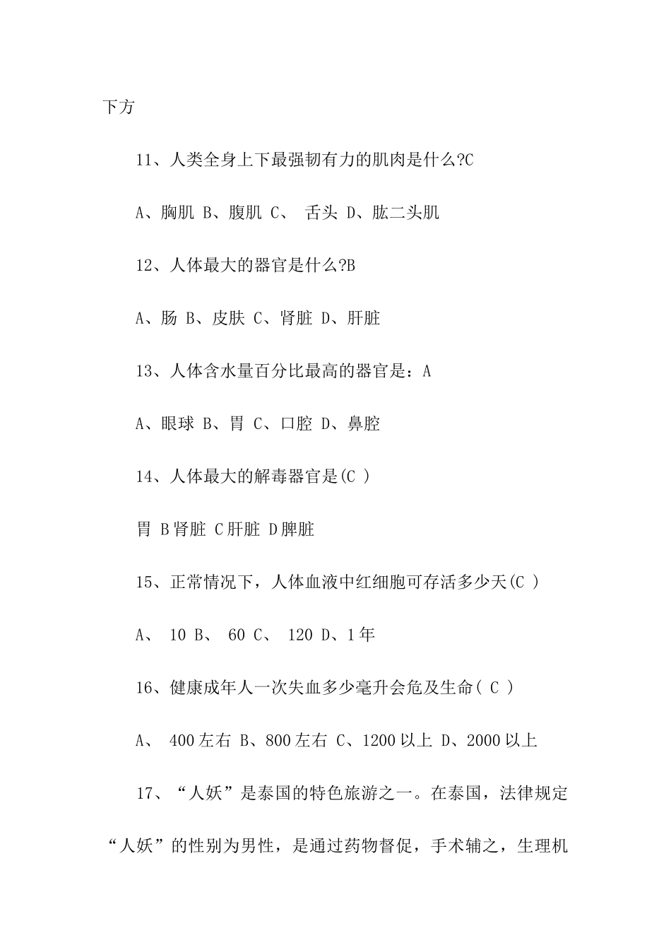 趣味生物知识竞赛题库_第3页