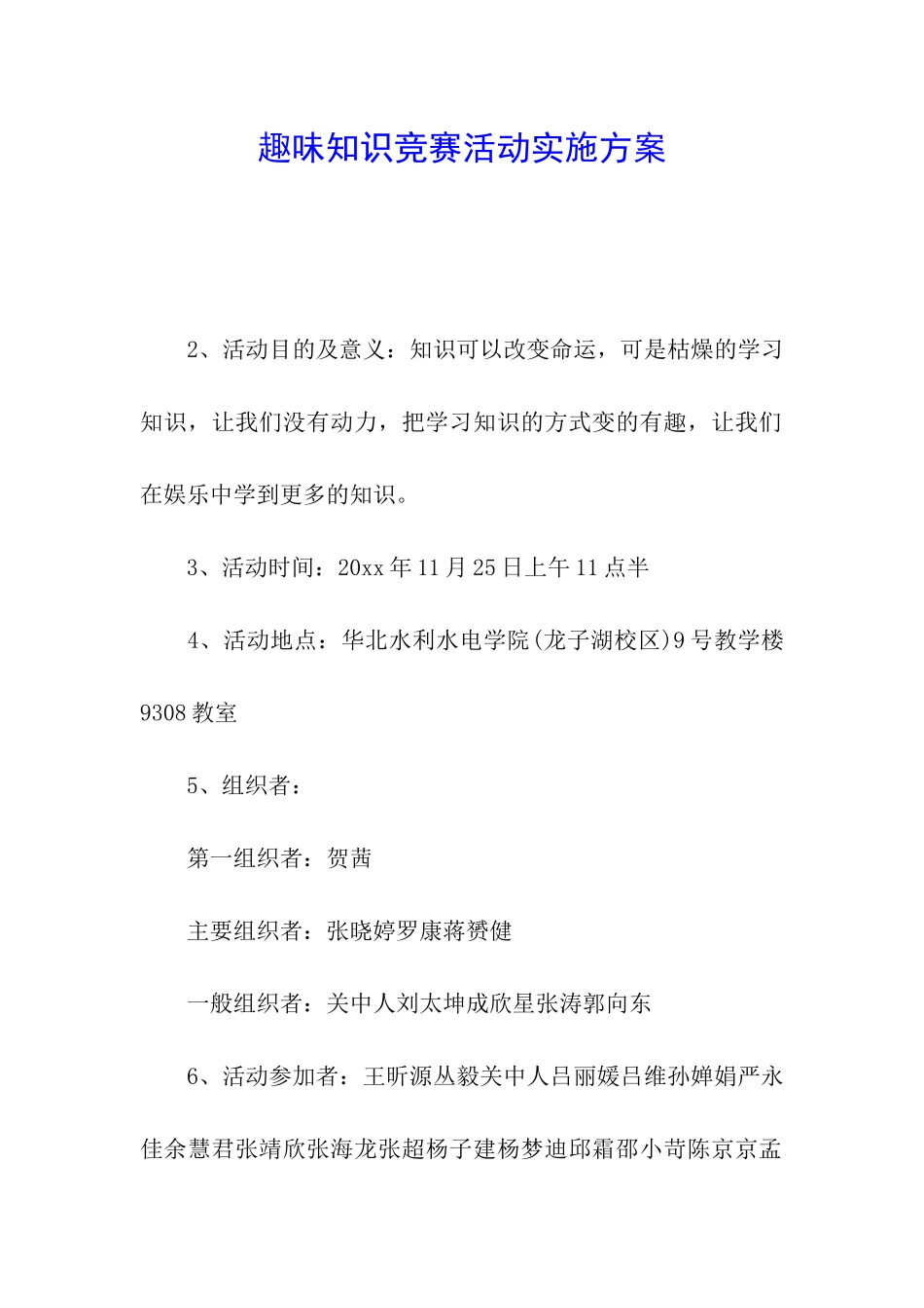 趣味知识竞赛活动实施方案_第1页