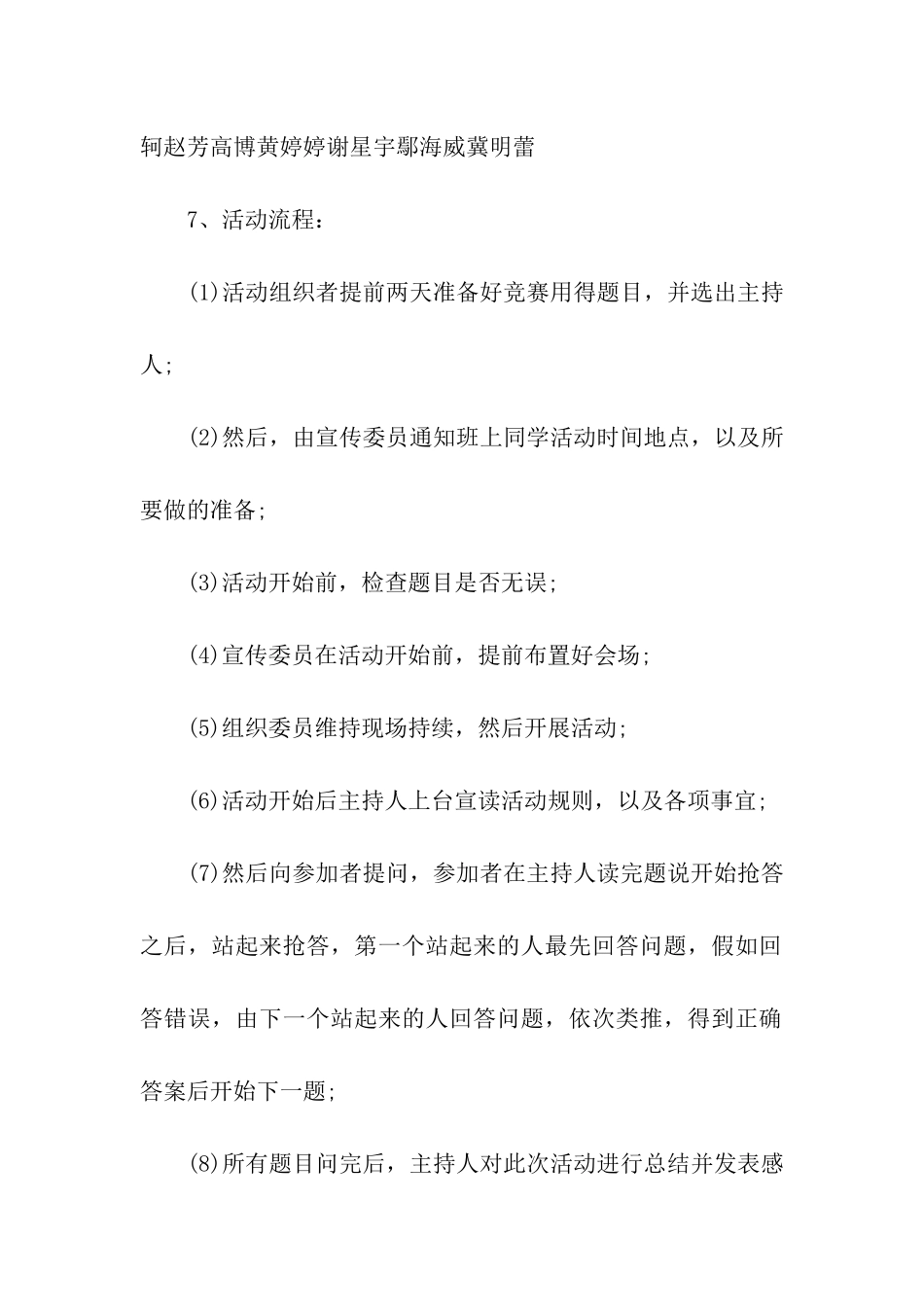 趣味知识竞赛活动实施方案_第2页