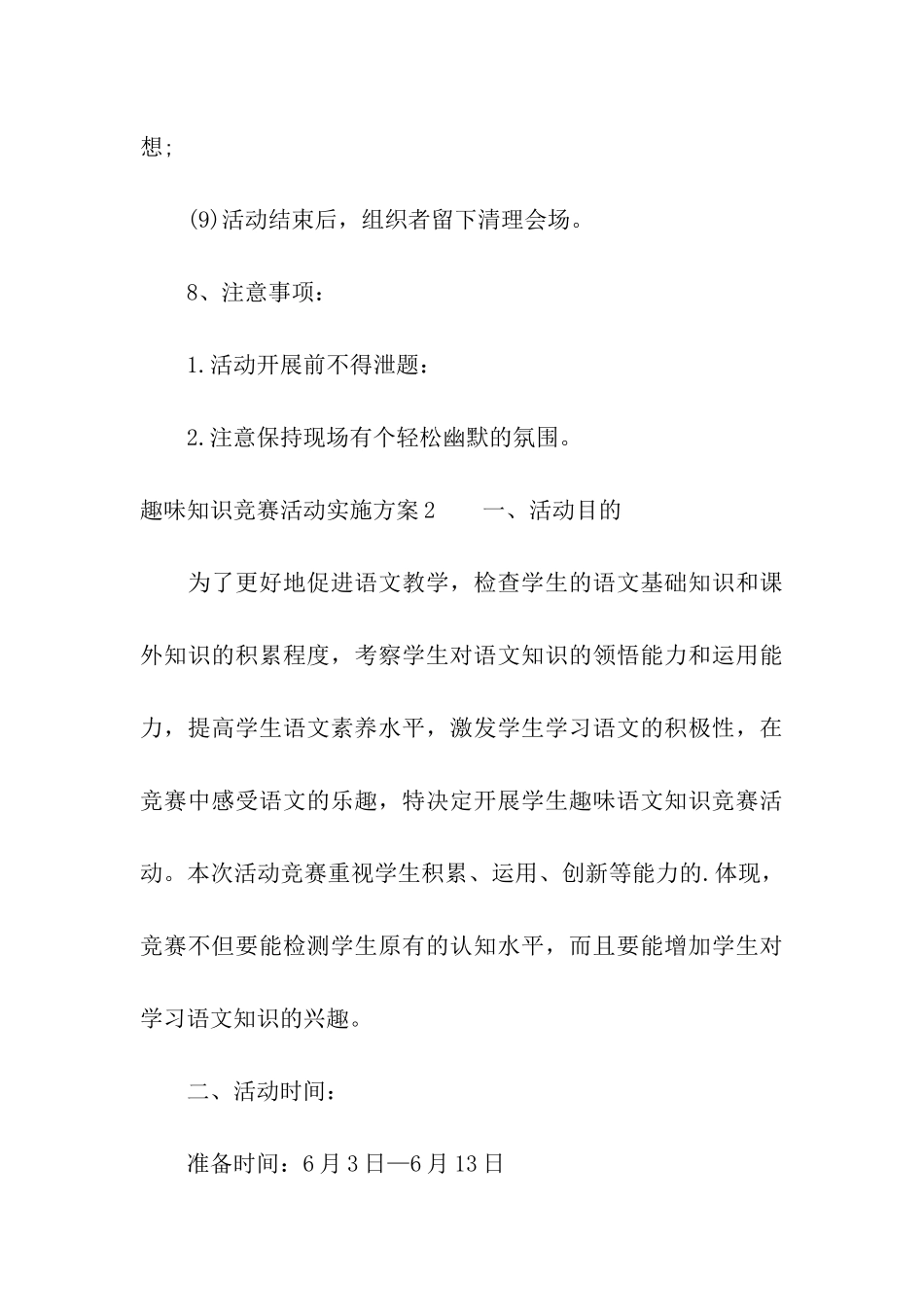 趣味知识竞赛活动实施方案_第3页
