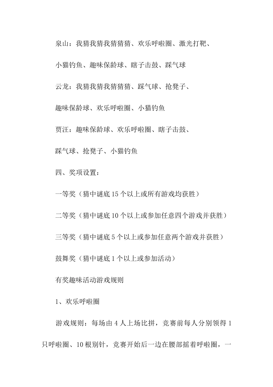 趣味活动方案示例_第2页