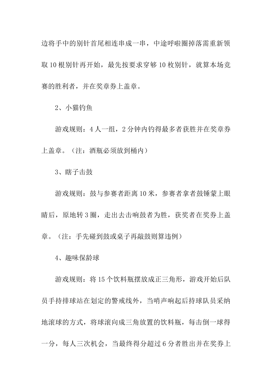 趣味活动方案示例_第3页