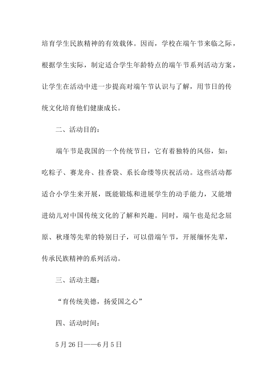 趣味端午节活动方案_第2页