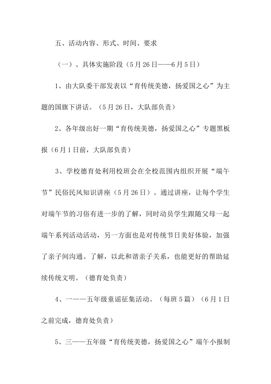 趣味端午节活动方案_第3页