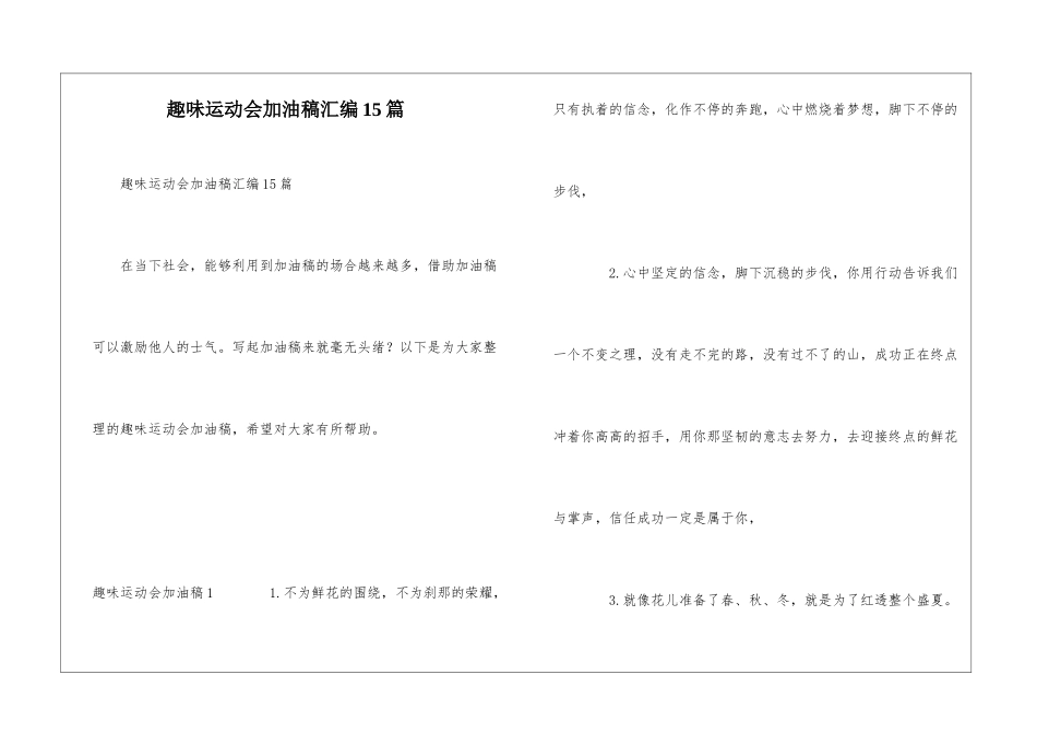 趣味运动会加油稿汇编15篇_第1页