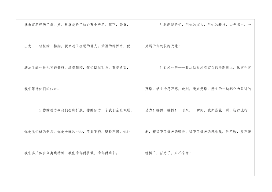 趣味运动会加油稿汇编15篇_第2页