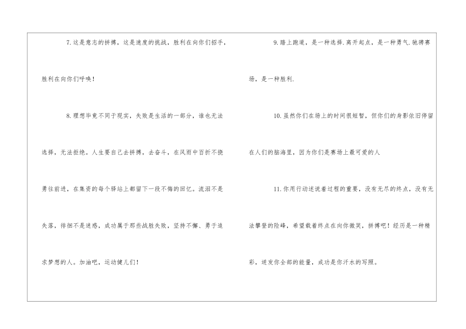 趣味运动会加油稿汇编15篇_第3页