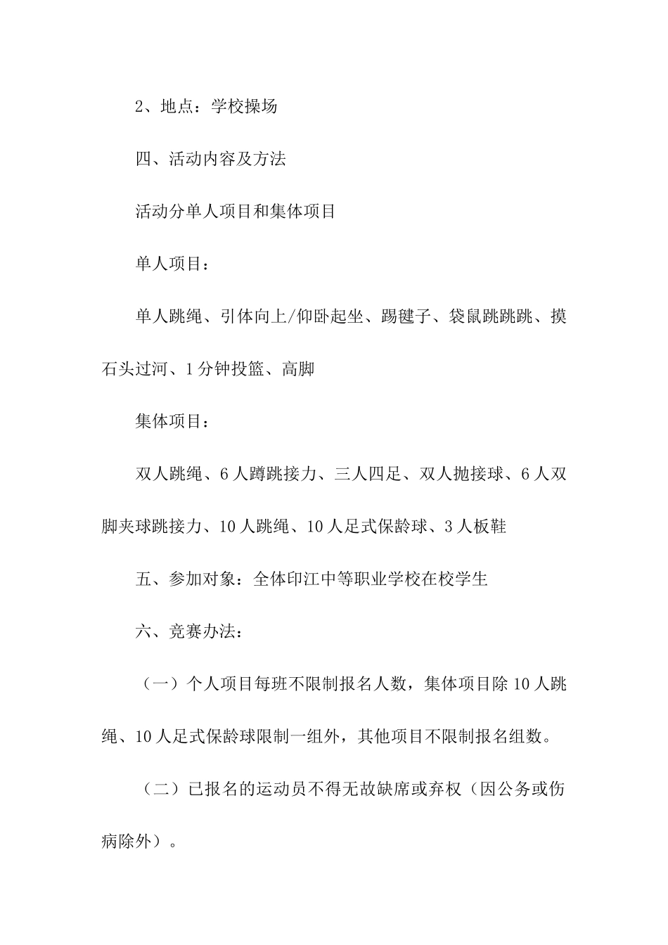 趣味运动会方案五篇_第2页