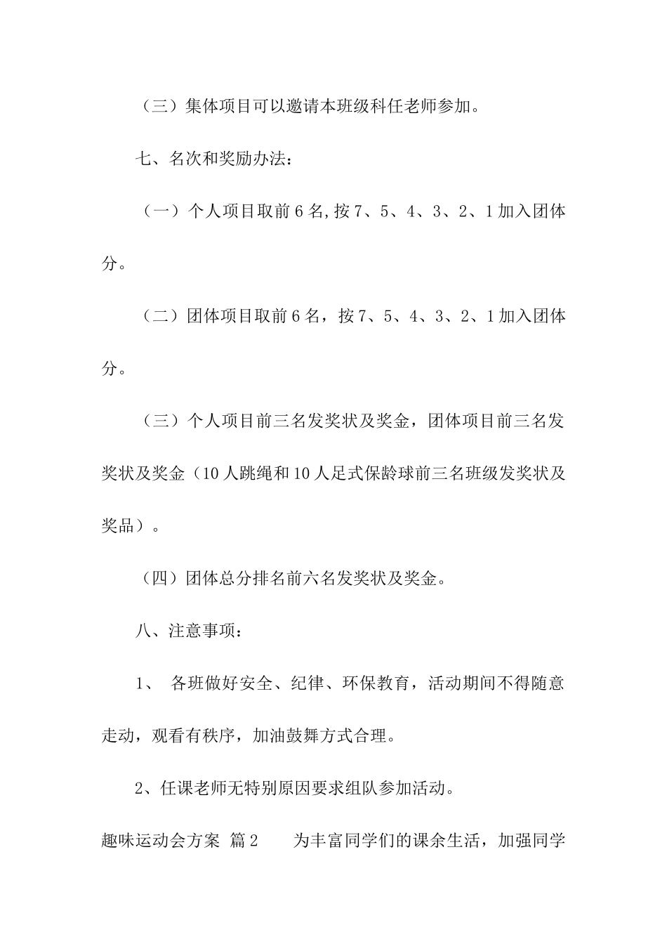 趣味运动会方案五篇_第3页
