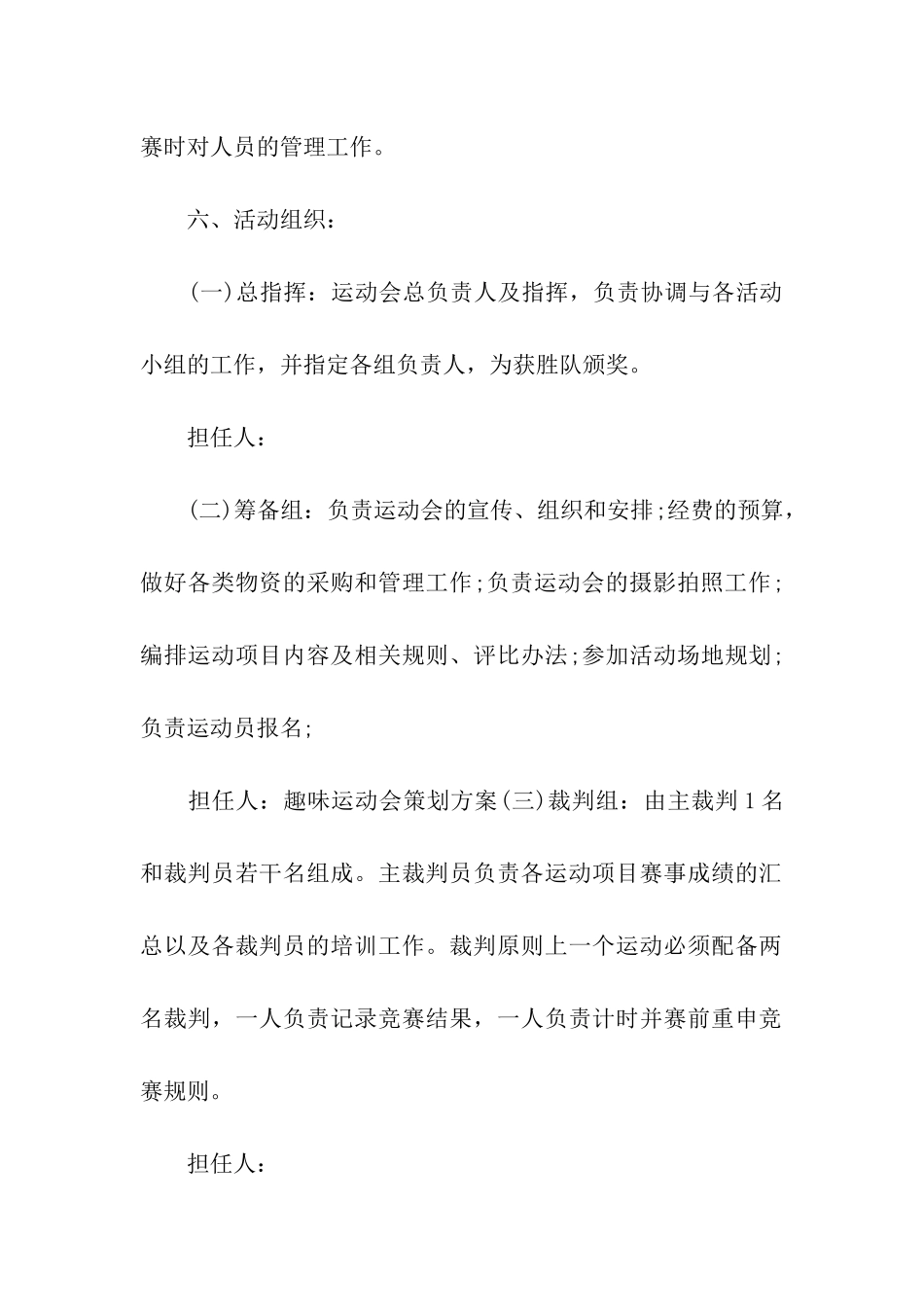 趣味运动会方案模板五篇_第2页