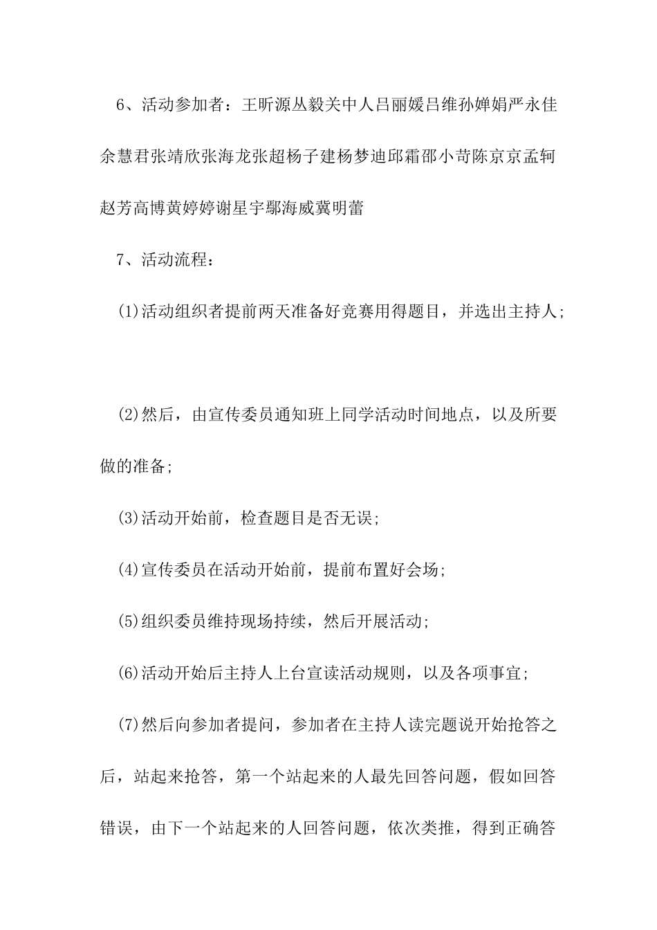 趣味知识竞赛方案_第2页