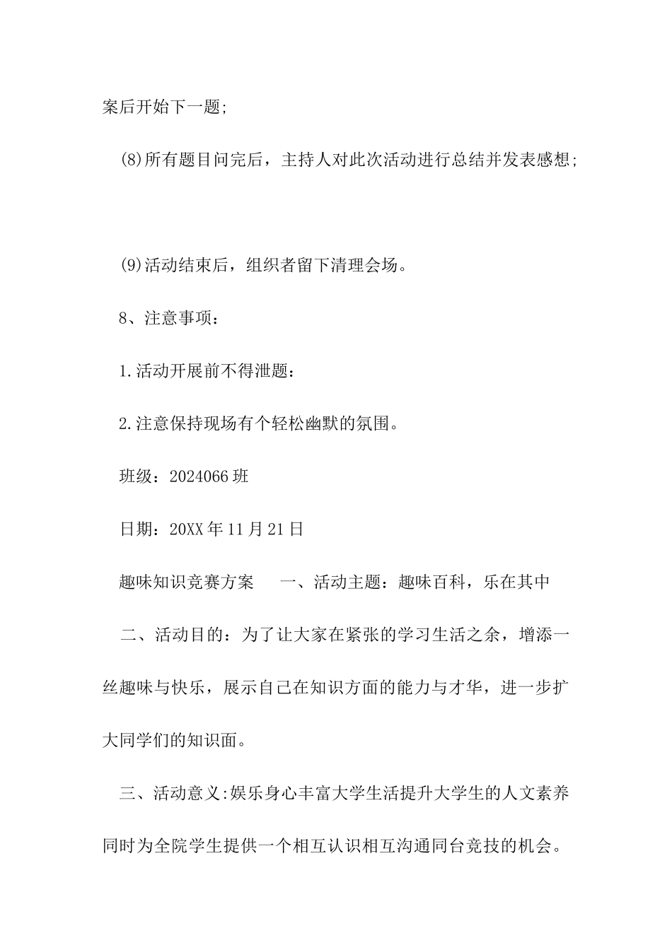 趣味知识竞赛方案_第3页