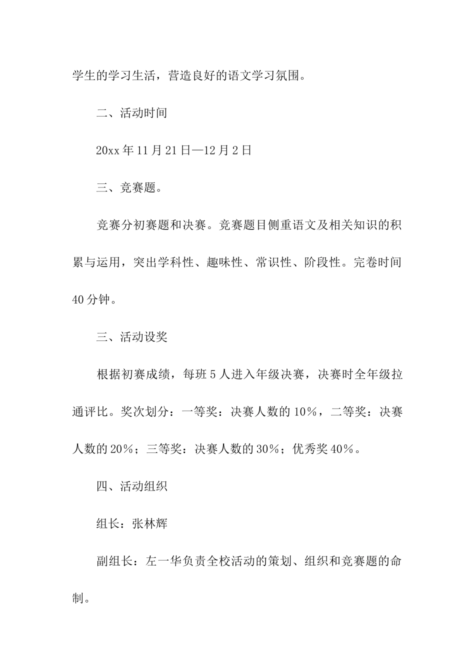 趣味知识竞赛活动方案9篇_第3页