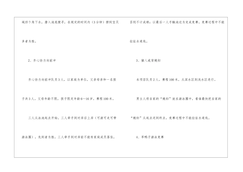 趣味游泳比赛策划书_第2页