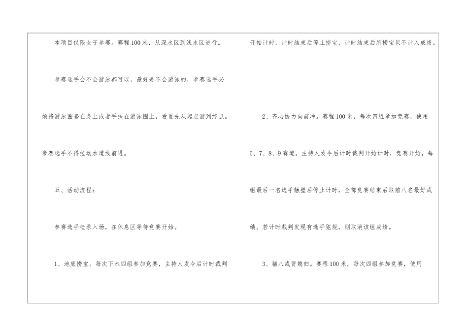 趣味游泳比赛策划书_第3页
