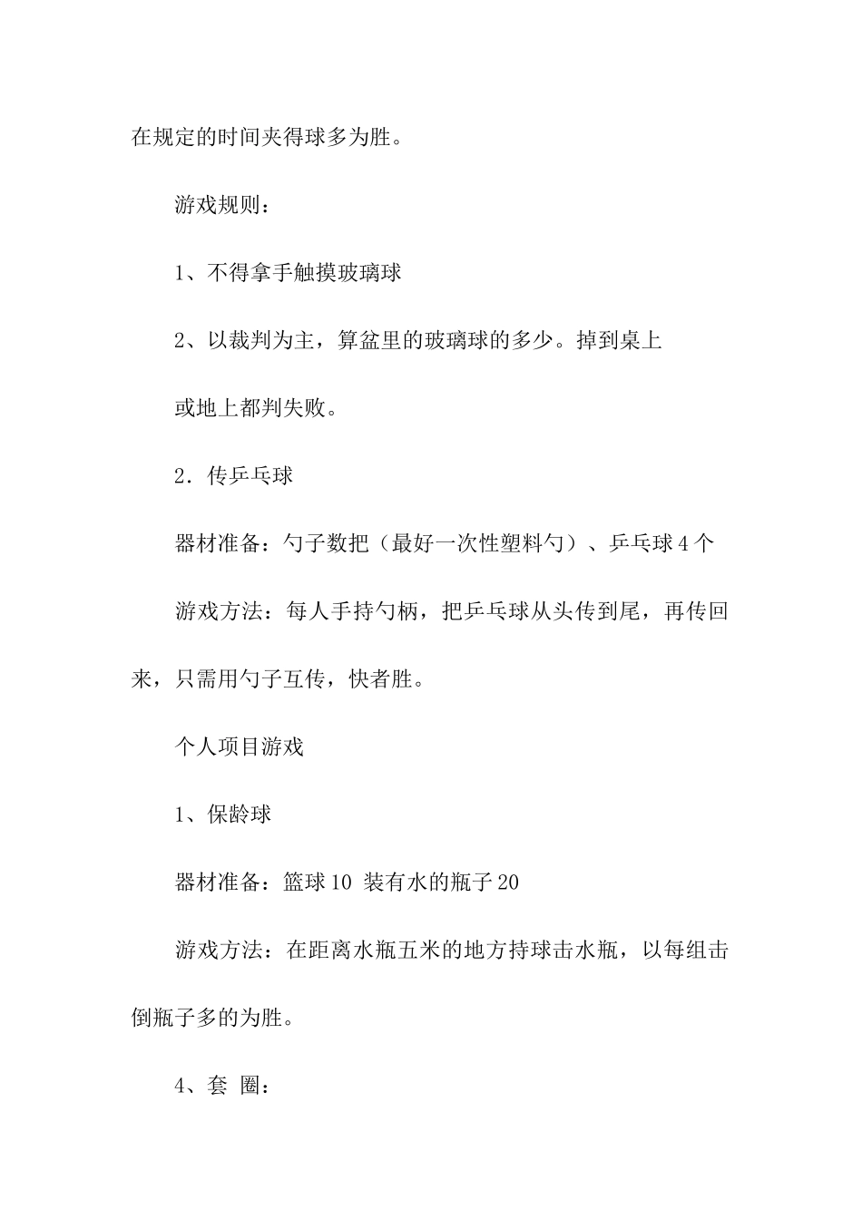 趣味运动会方案合集九篇_第2页