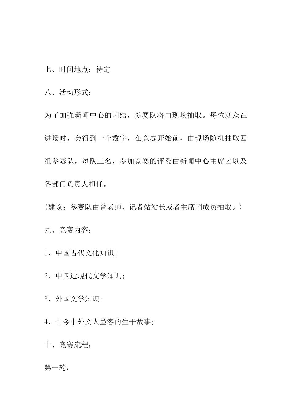 趣味知识竞赛活动方案精选_第2页