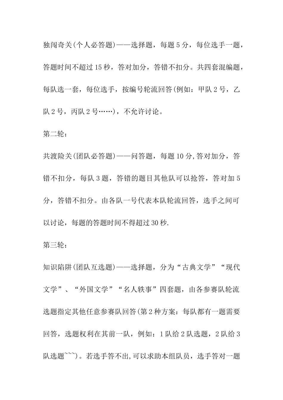趣味知识竞赛活动方案精选_第3页