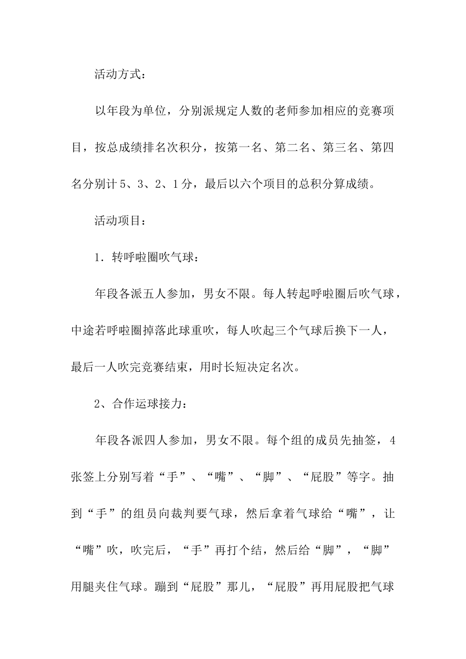 趣味运动会方案模板合集七篇_第2页