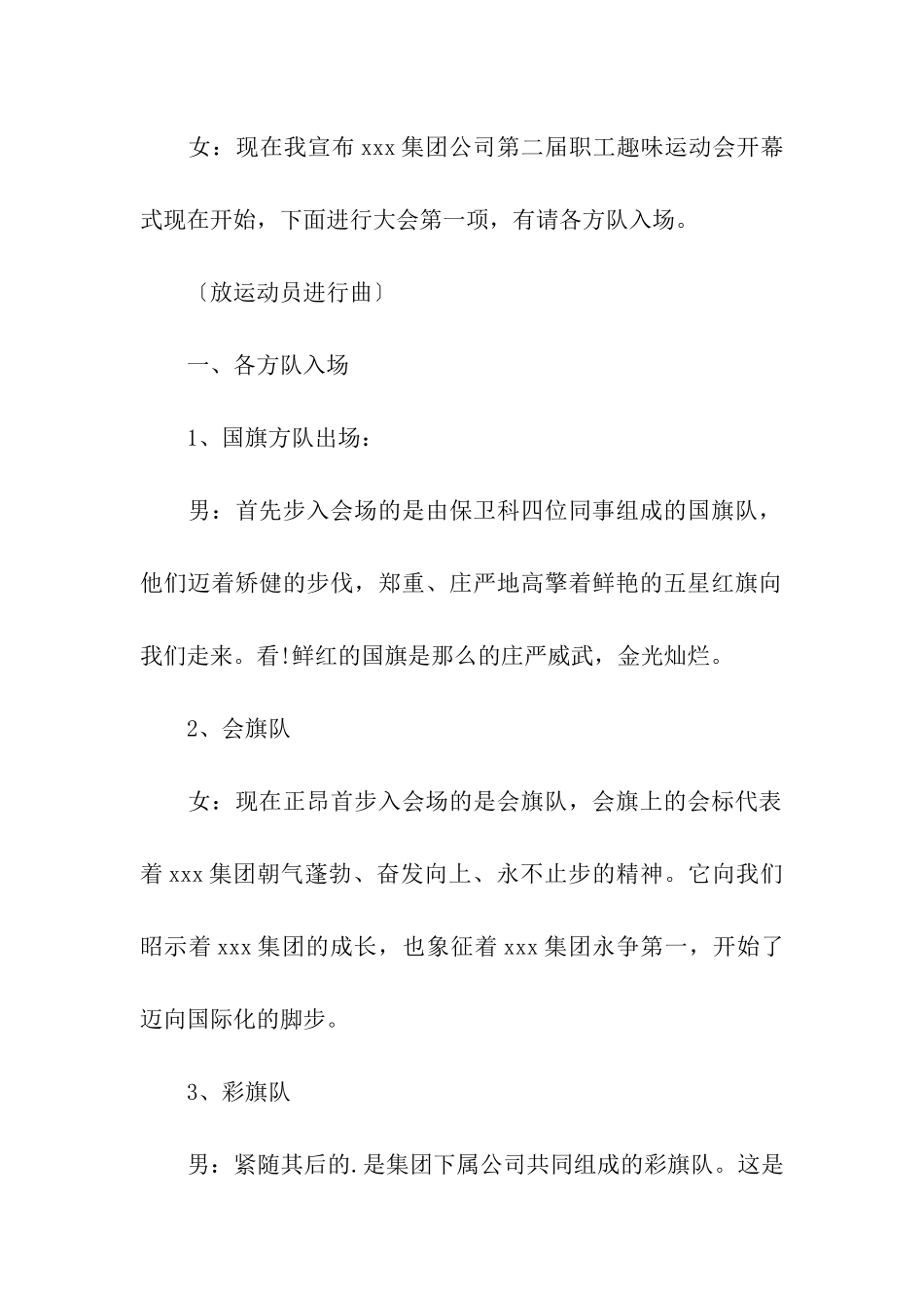 趣味运动会主持稿_第2页