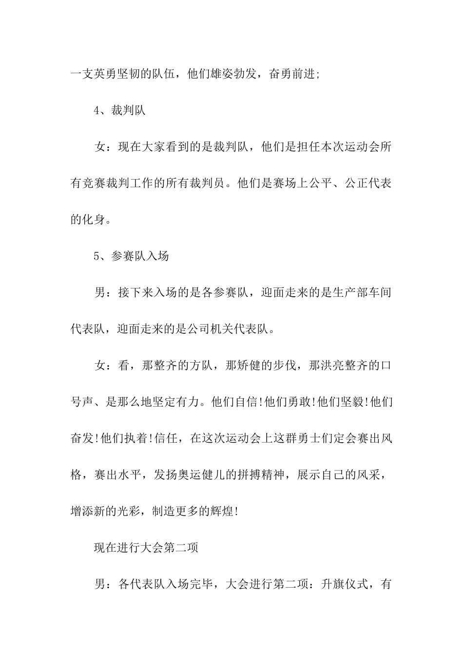 趣味运动会主持稿_第3页