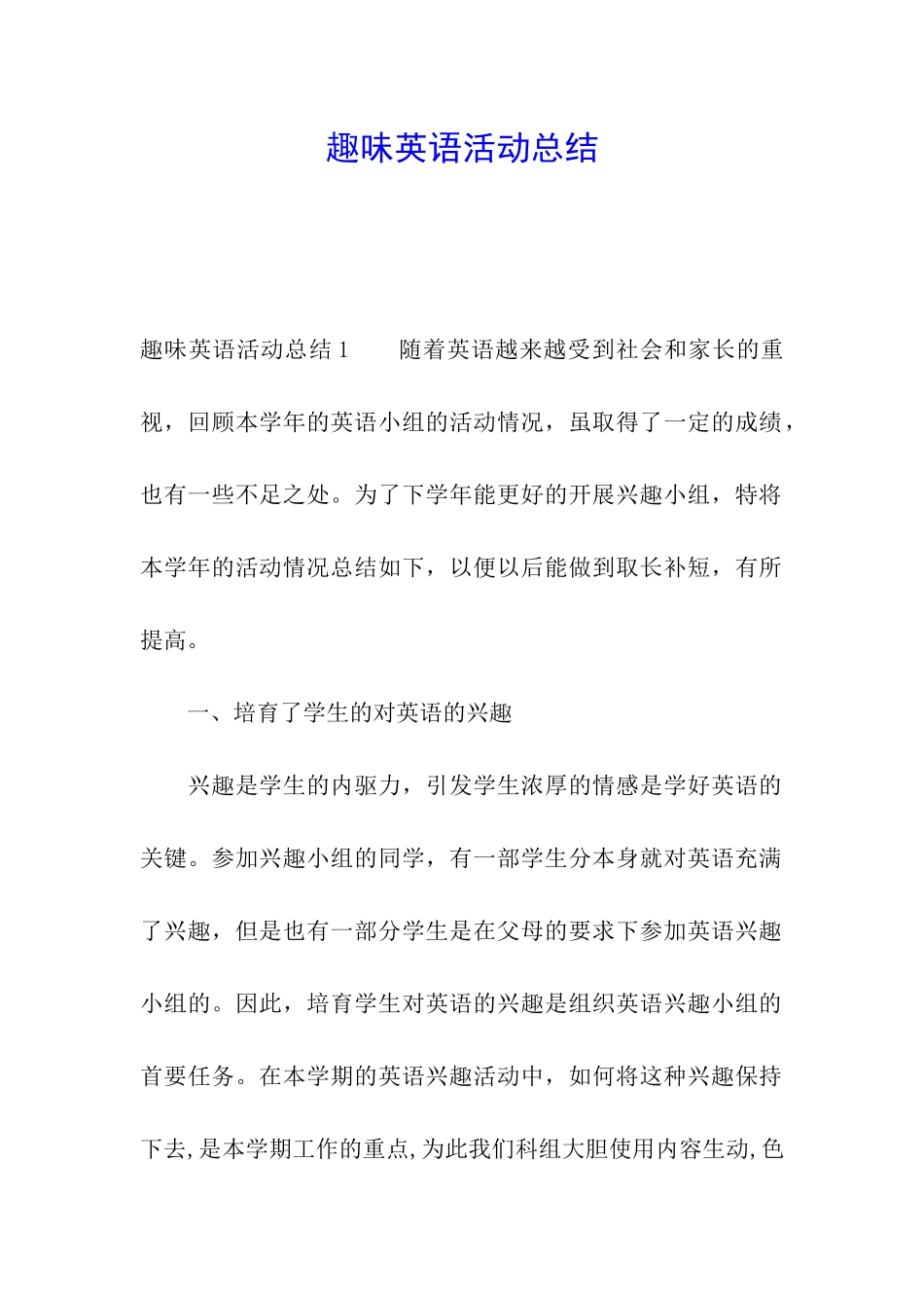 趣味英语活动总结_第1页