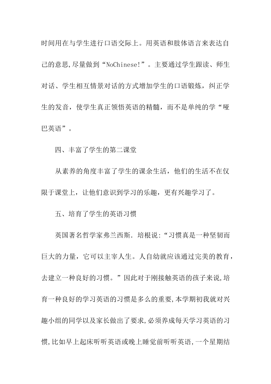 趣味英语活动总结_第3页